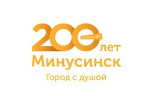 К 200-летию города Минусинска