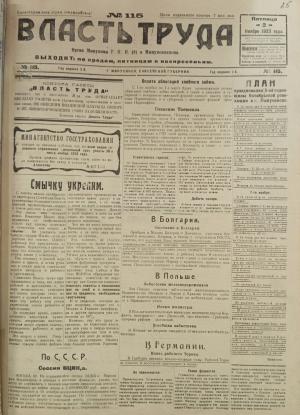 Номер (№115) газеты "Власть труда" от 2 ноября 1923 года