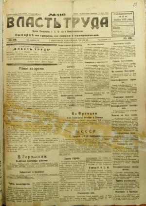 Номер (№116) газеты "Власть труда" от 4 ноября 1923 года