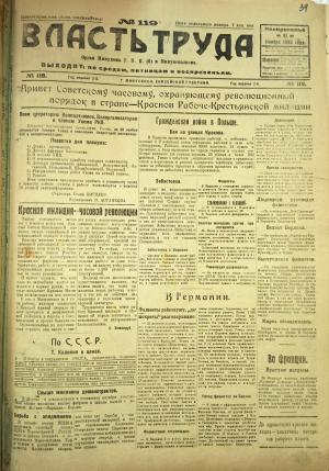 Номер (№119) газеты "Власть труда" от 11 ноября 1923 года