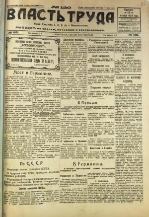 Номер (№120) газеты "Власть труда" от 14 ноября 1923 года