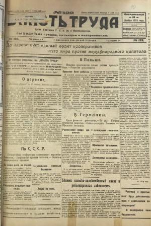 Номер (№122) газеты "Власть труда" от 18 ноября 1923 года