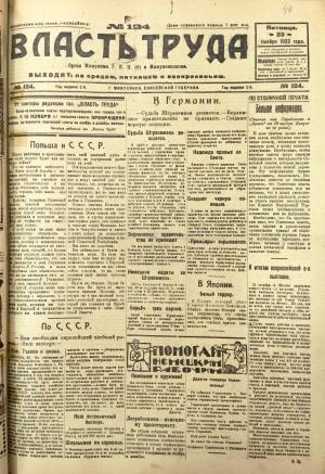 Номер (№124) газеты "Власть труда" от 23 ноября 1923 года