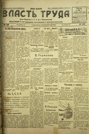 Номер (№126) газеты "Власть труда" от 28 ноября 1923 года