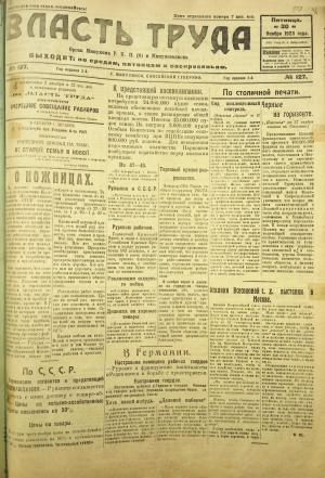 Номер (№127) газеты "Власть труда" от 30 ноября 1923 года