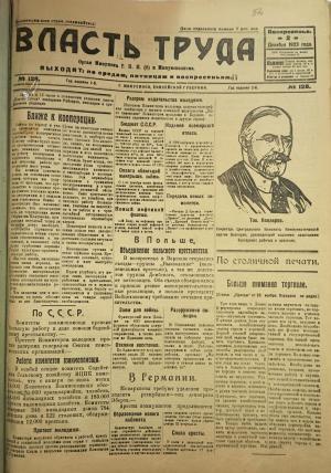 Номер (№128) газеты "Власть труда" от 2 декабря 1923 года