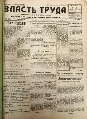 Номер (№130) газеты "Власть труда" от 7 декабря 1923 года