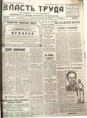 Номер (№131) газеты "Власть труда" от 9 декабря 1923 года