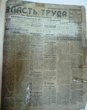 Номер (№137) газеты "Власть труда" от 30 декабря 1923 года